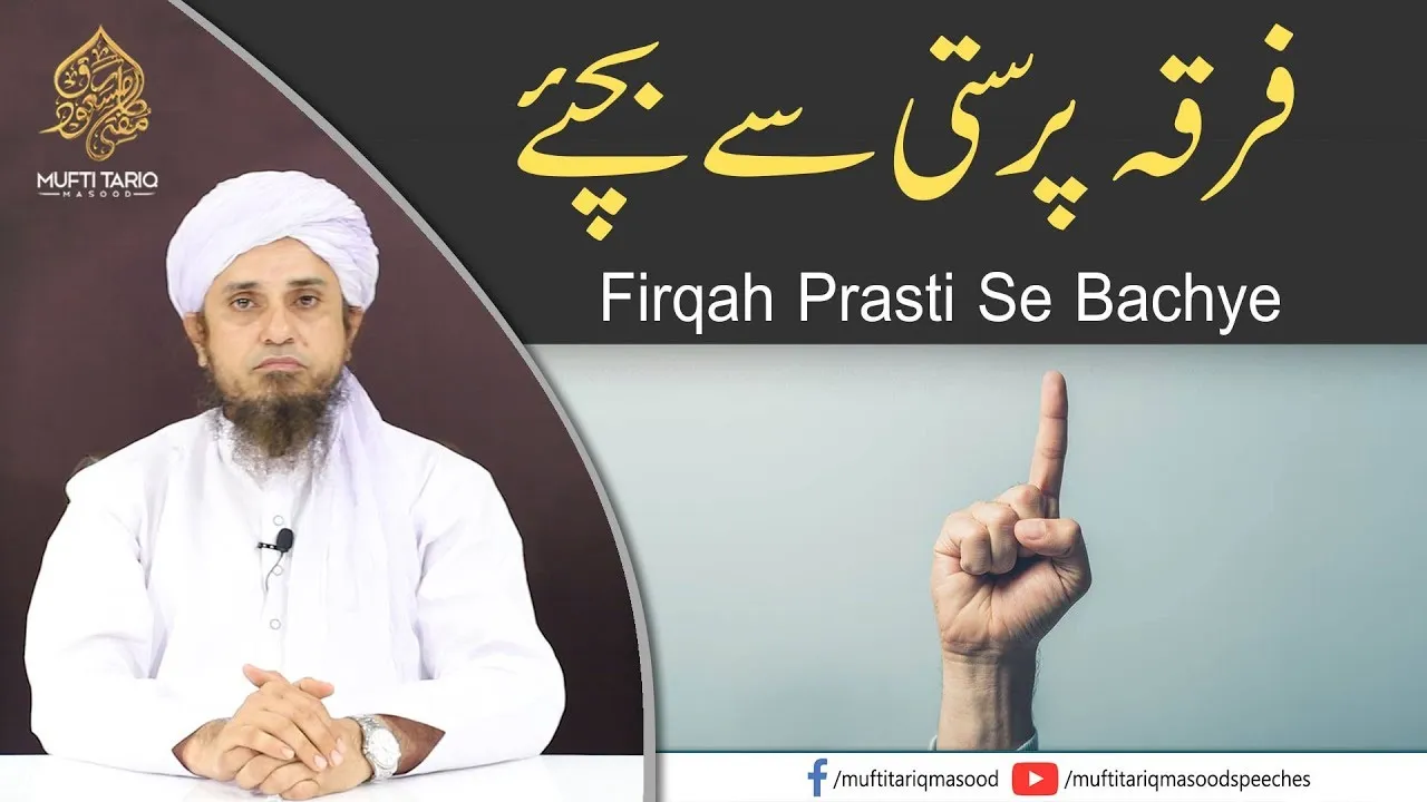 Firqah Prasti Se Bachye | Mufti Tariq Masood